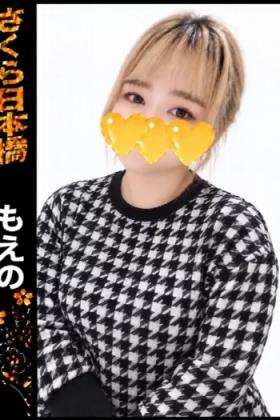 もえの