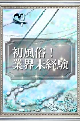 ミレイ（未経験）