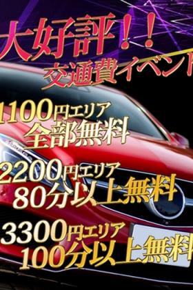 大好評！交通費イベント♪