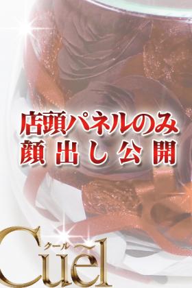 なる