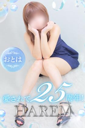 おとは