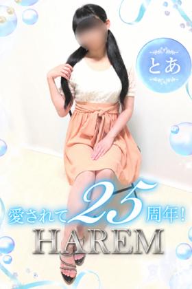 とあ