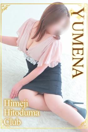 ゆめな