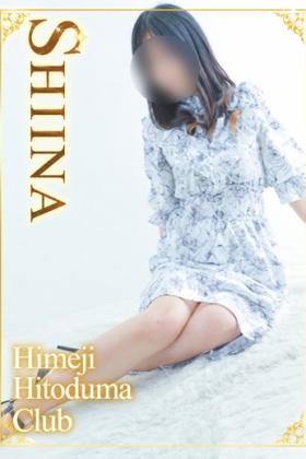 しいな