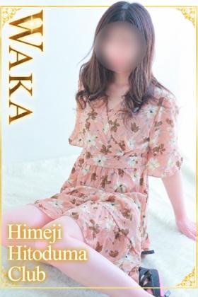 わか