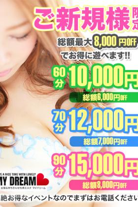 60分10,000円(税込み)！！ご新規様限定の激アツパックをご案内！！