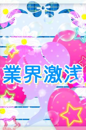 ここ激浅