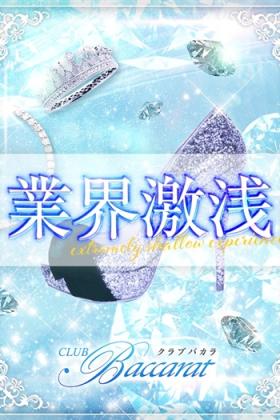 ゆめ激浅